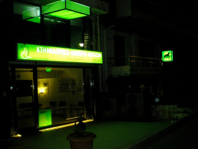 Το Κτηνιατρικό Κέντρο Ιλισίων φωτισμένο